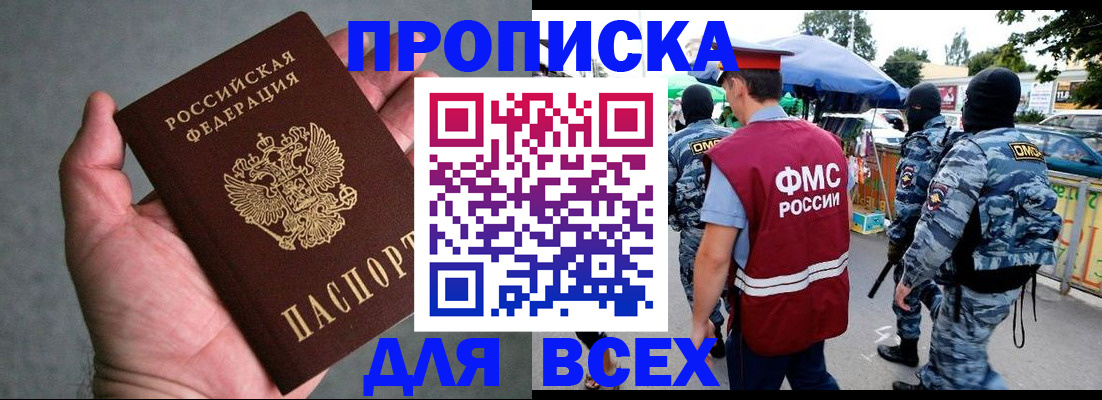 временная прописка в Черемхово