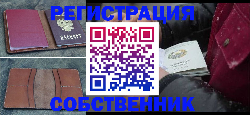 прописка в Черемхово