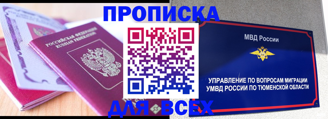 прописка паспорт в Черемхово