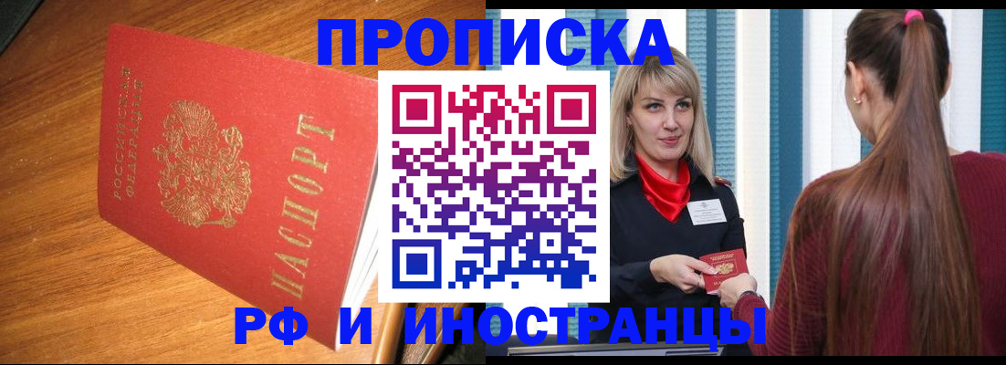 прописка 2025 в Черемхово